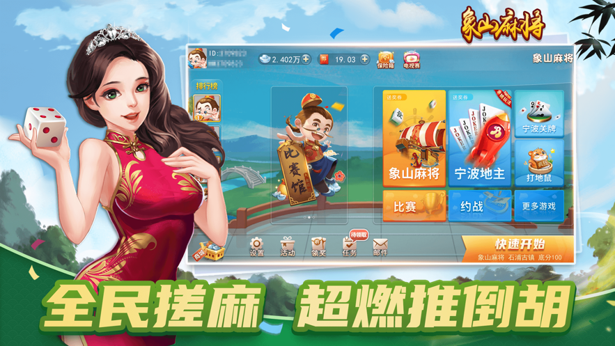 象山麻将游戏iOS