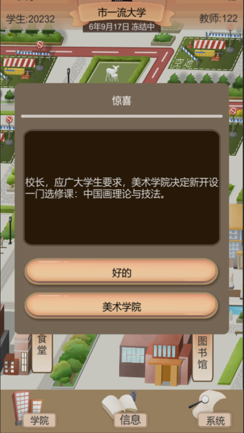 以校之名2iOS