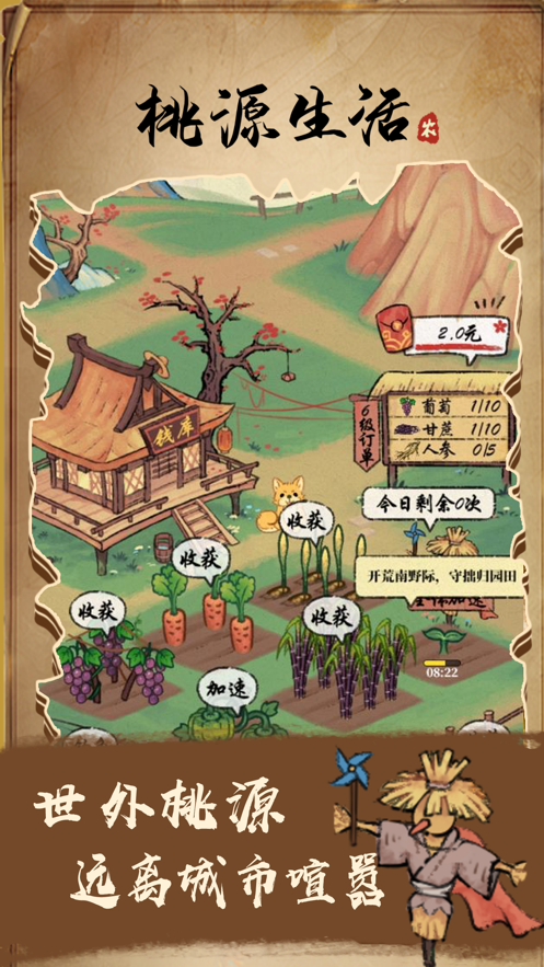 桃源生活游戏iOS