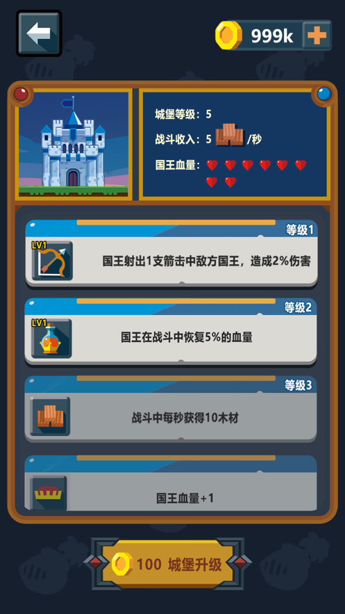 小兵出击游戏iOS