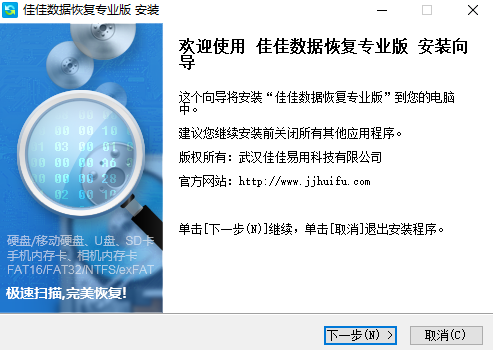 下载并打开佳佳数据恢复软件