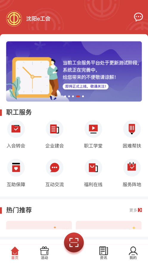 沈阳e工会软件封面