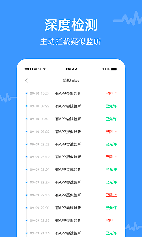 防监听专家软件封面