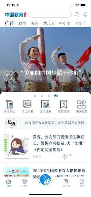 中国教育发布APP