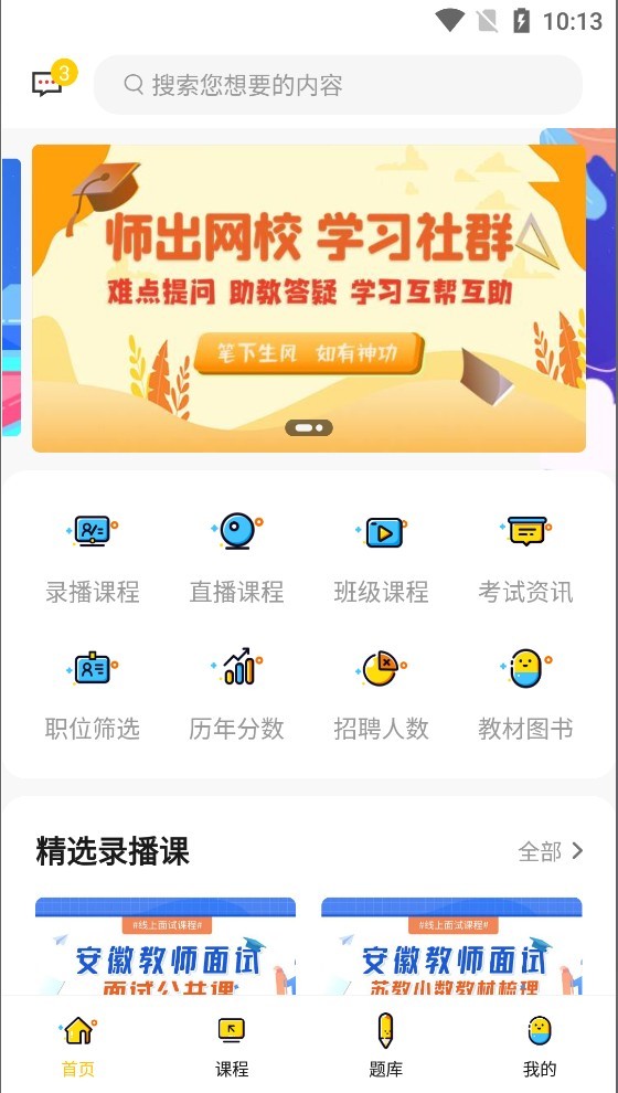 师出网校软件封面