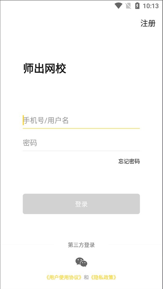 师出网校软件封面