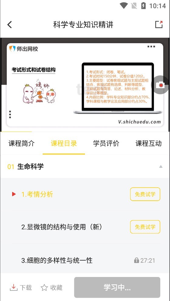 师出网校软件封面