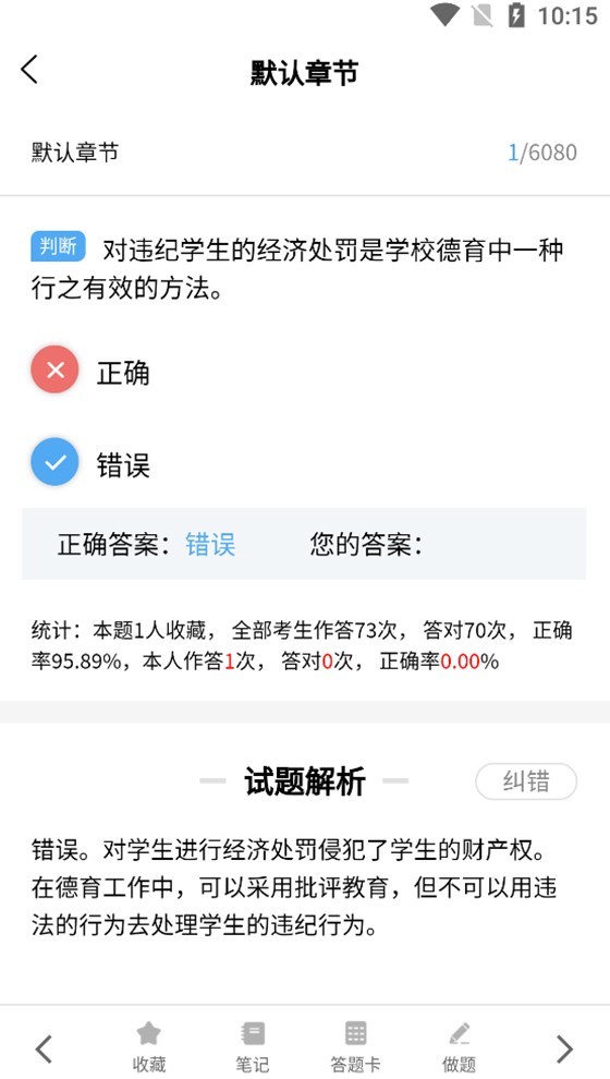 师出网校软件封面