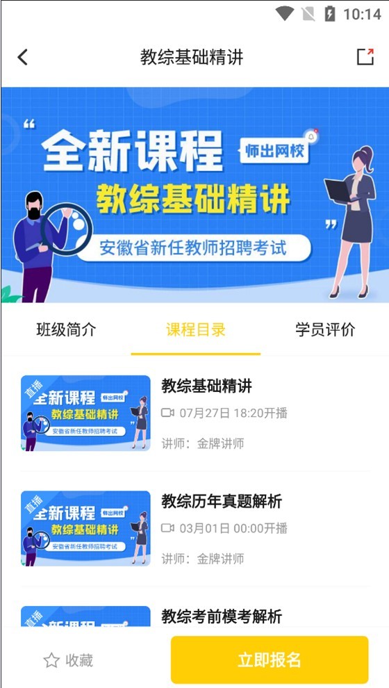 师出网校软件封面