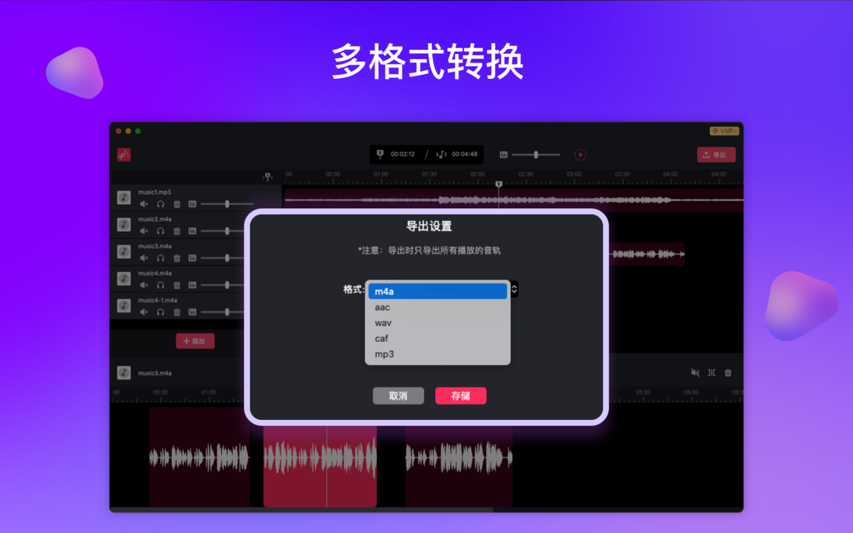 幂果音频剪辑截图5