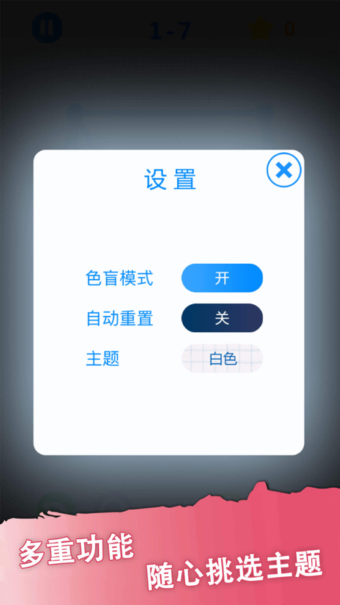 一笔画游戏iOS