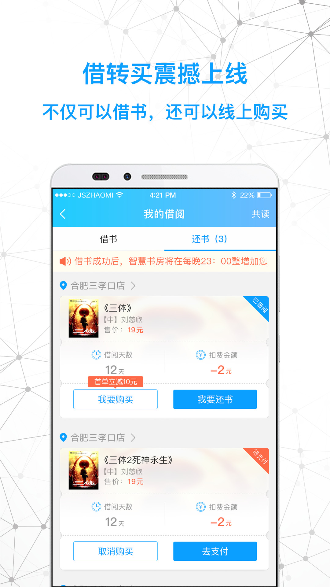 智慧书房iOS软件封面