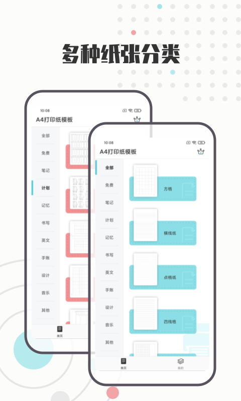 A4打印纸模板软件封面