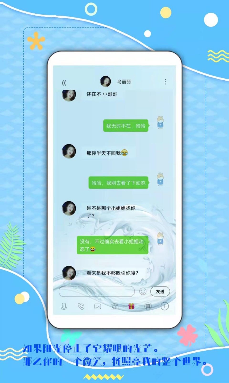 倾心漂流瓶软件封面