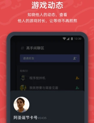 开黑啦APP截图