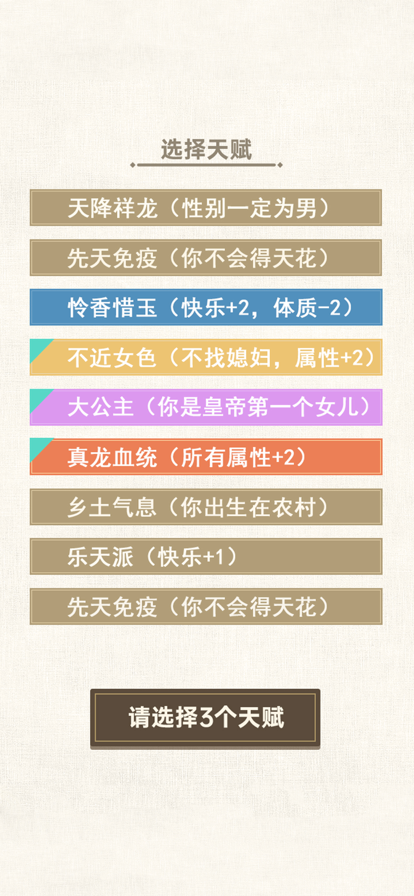 转世皇帝模拟器游戏iOS