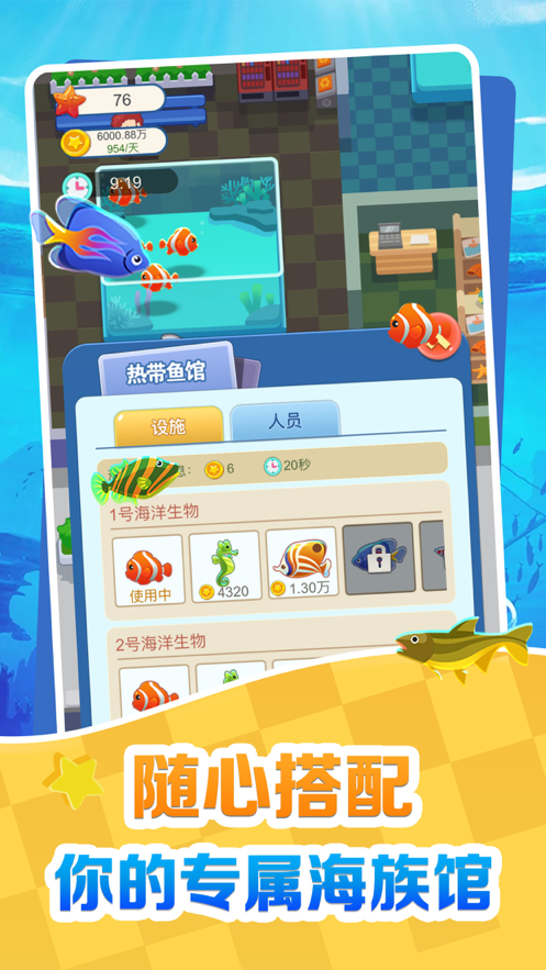 欢喜海族馆游戏iOS