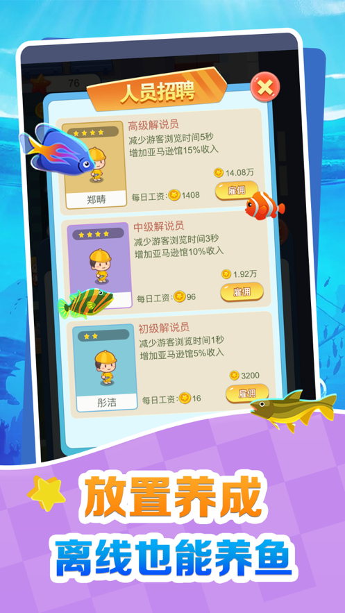 欢喜海族馆游戏iOS