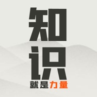 知识就是力量游戏iOS