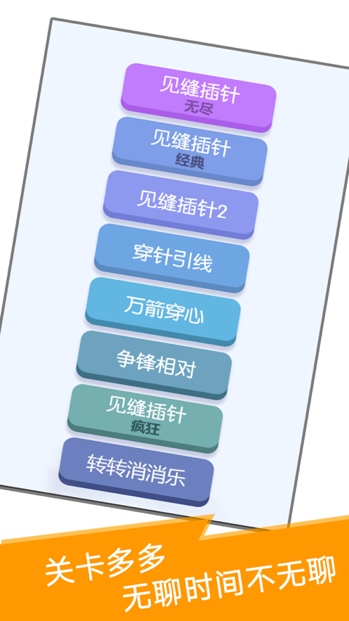 见缝插针小游戏iOS