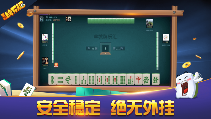 羊城牌乐汇iOS