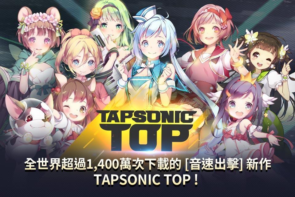 TAPSONICTOP软件封面