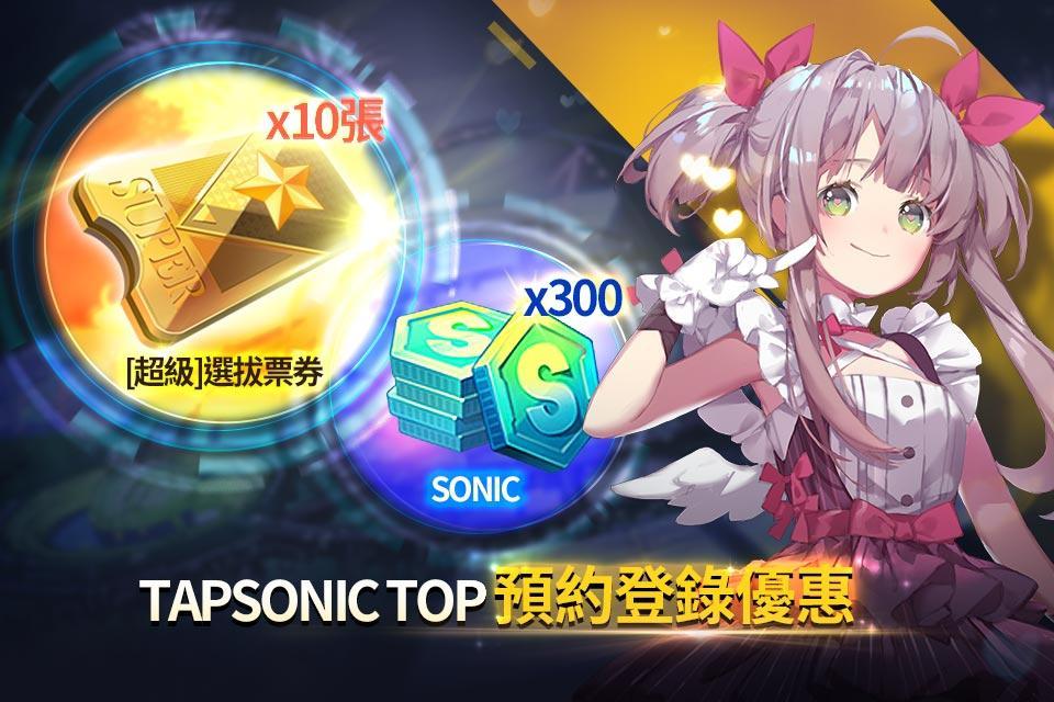 TAPSONICTOP软件封面