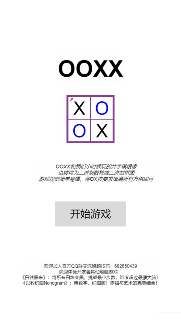 OOXX软件封面