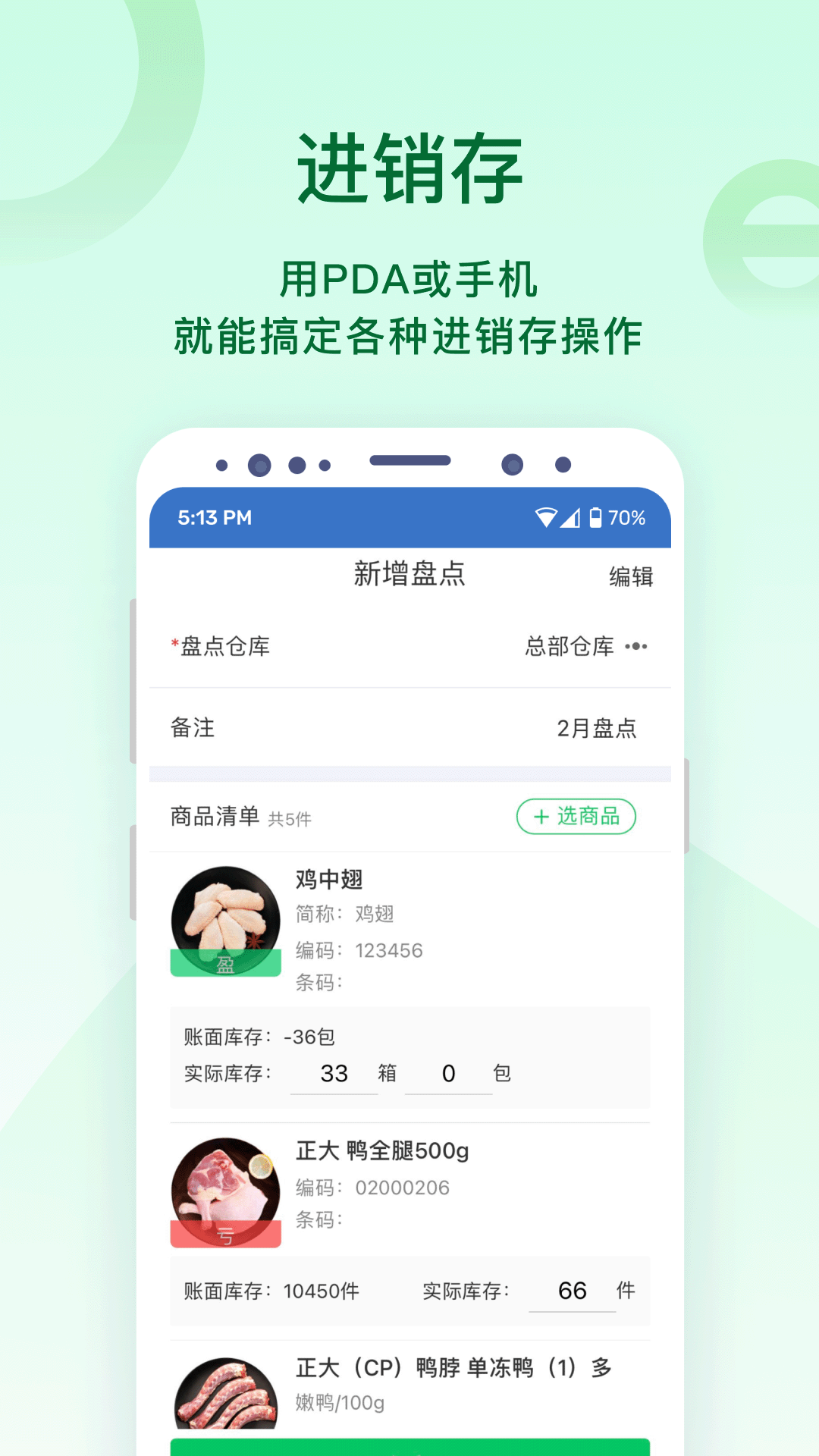 铱云易销存软件封面