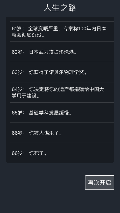 人生重开模拟器iOS