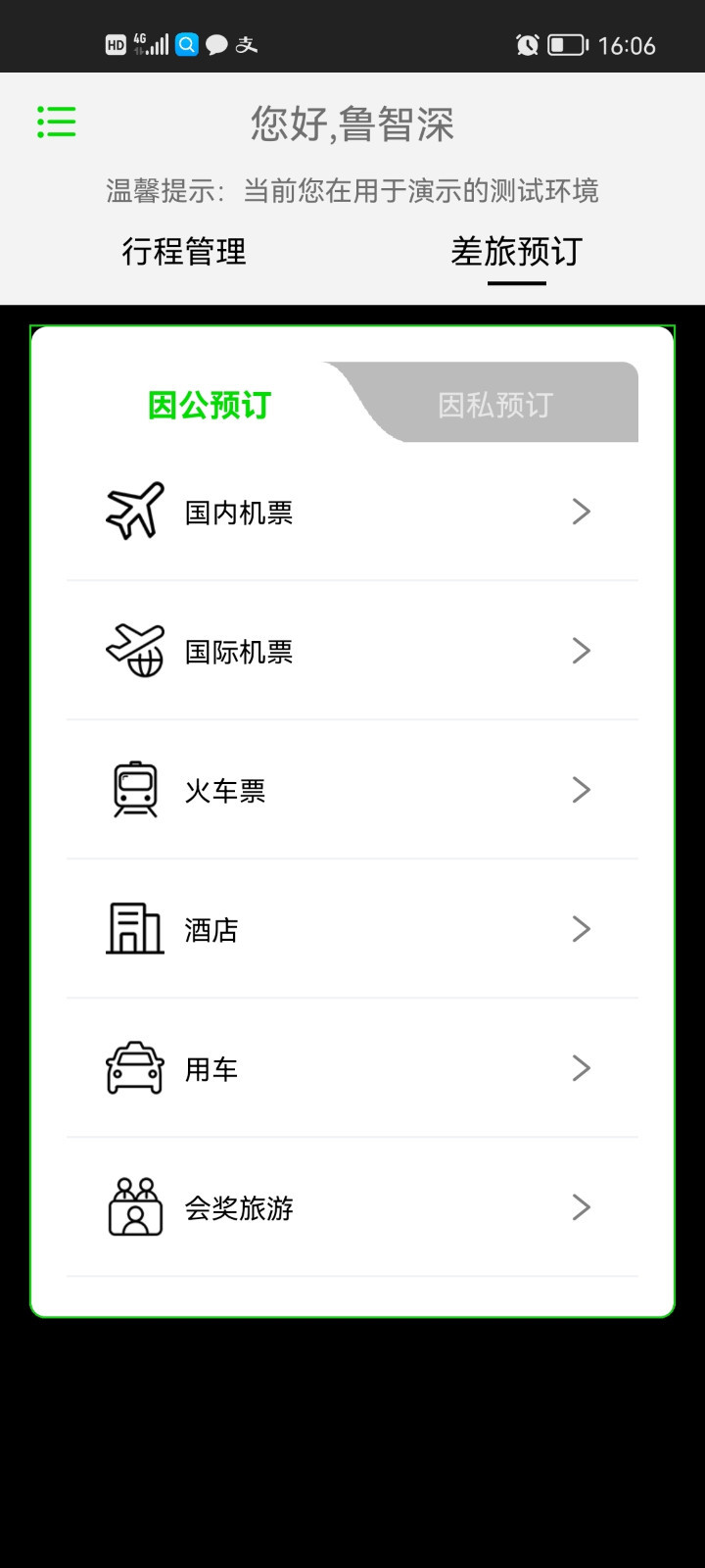 FCM Mobile软件封面