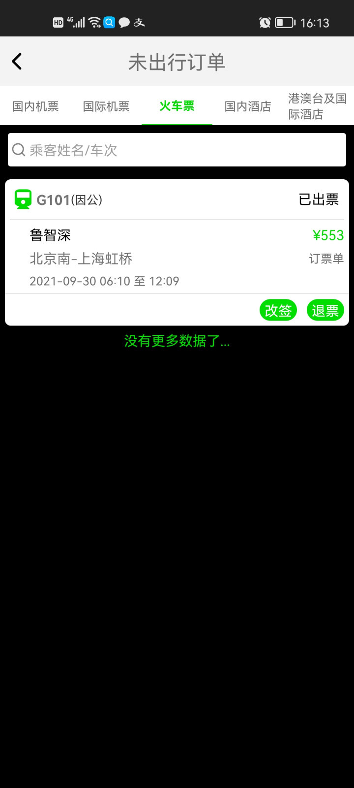 FCM Mobile软件封面