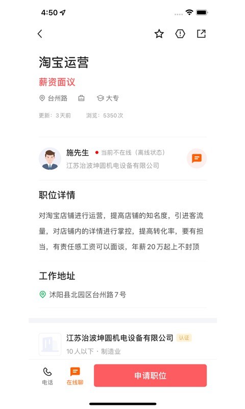 沭阳人才网软件封面