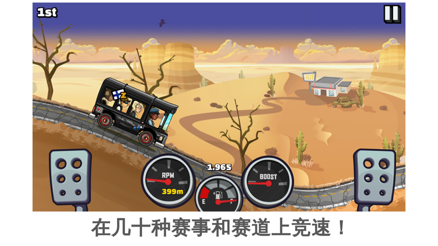 登山赛车2ios软件封面