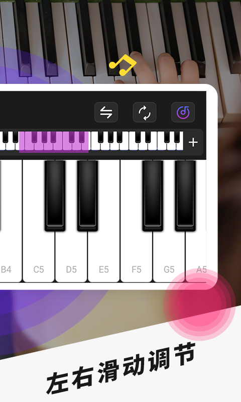 手机钢琴-模拟钢琴软件封面