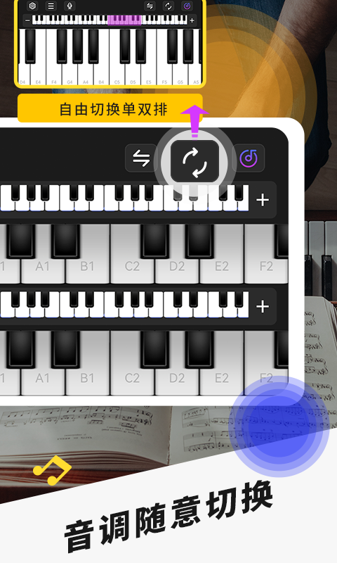 手机钢琴-模拟钢琴软件封面