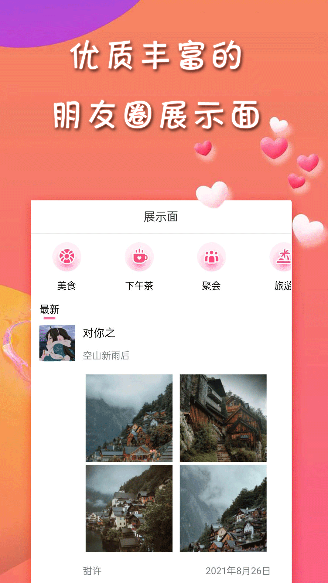 甜许