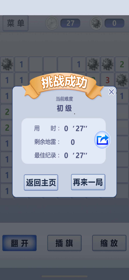 扫雷世界游戏iOS