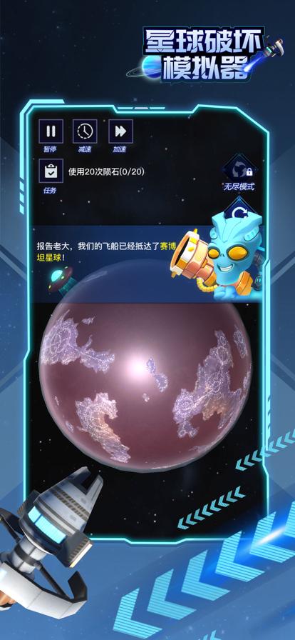 星球破坏模拟器游戏iOS软件封面