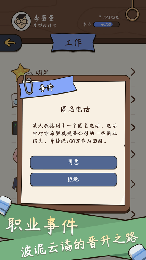 人生模拟器中国式人生iOS