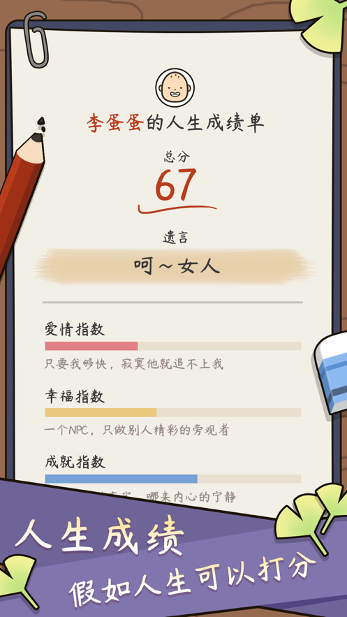 人生模拟器中国式人生iOS