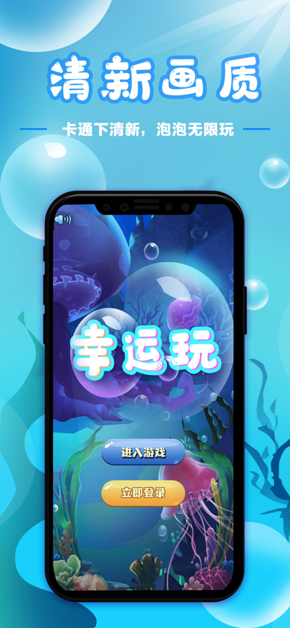 幸运玩游戏iOS