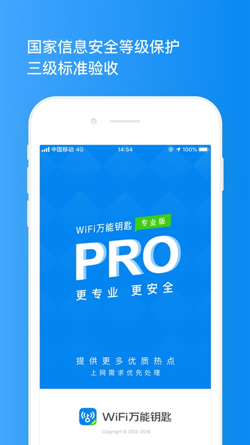 WiFi万能钥匙专业ios软件封面