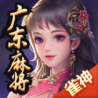 雀神广东麻将免费iOS