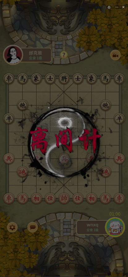 万宁象棋手游iOS