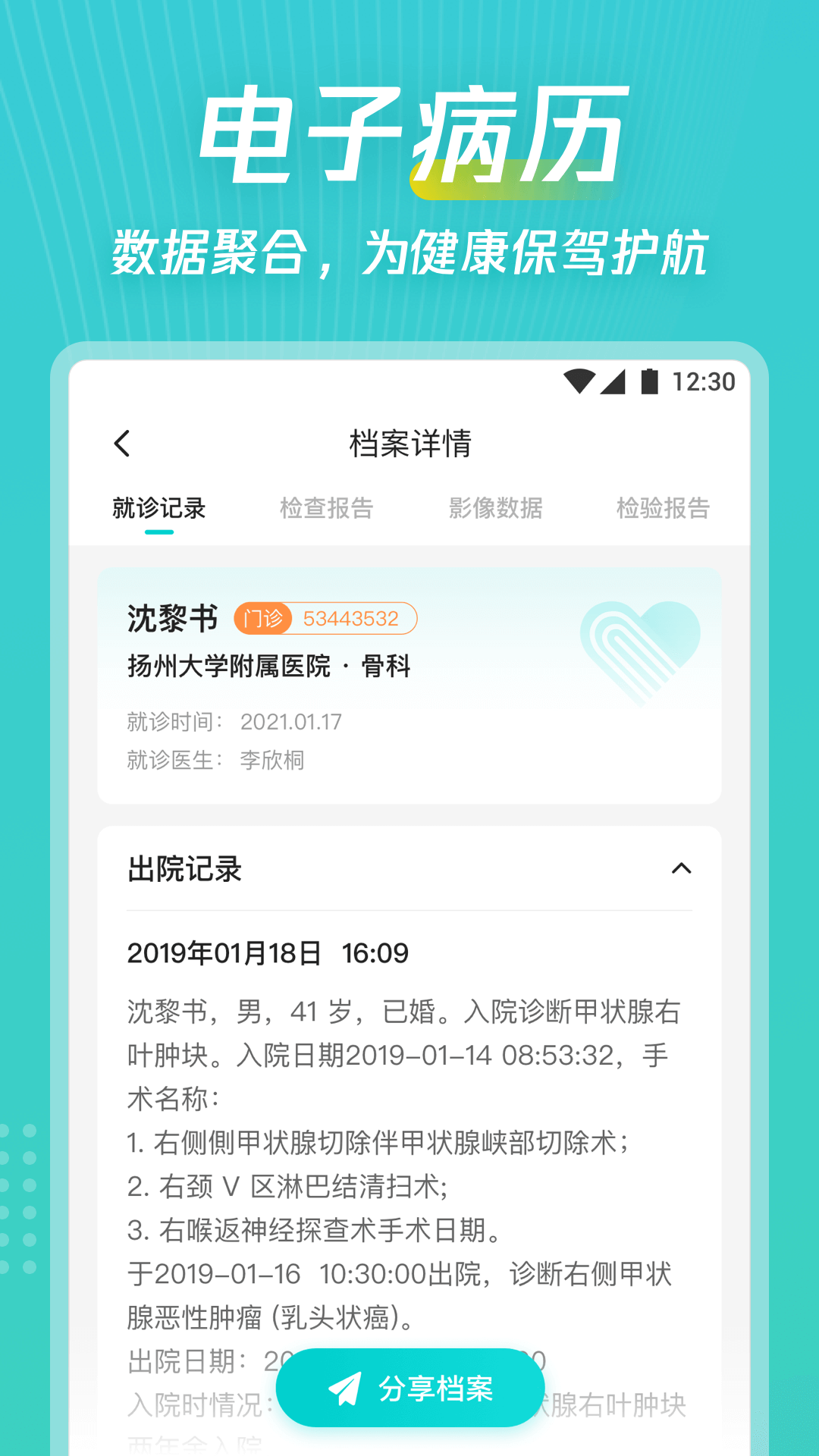 爱加健康随身行