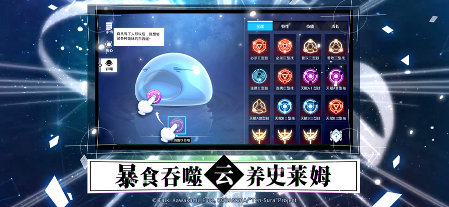 关于我转生变成史莱姆这档事魔物之王iOS