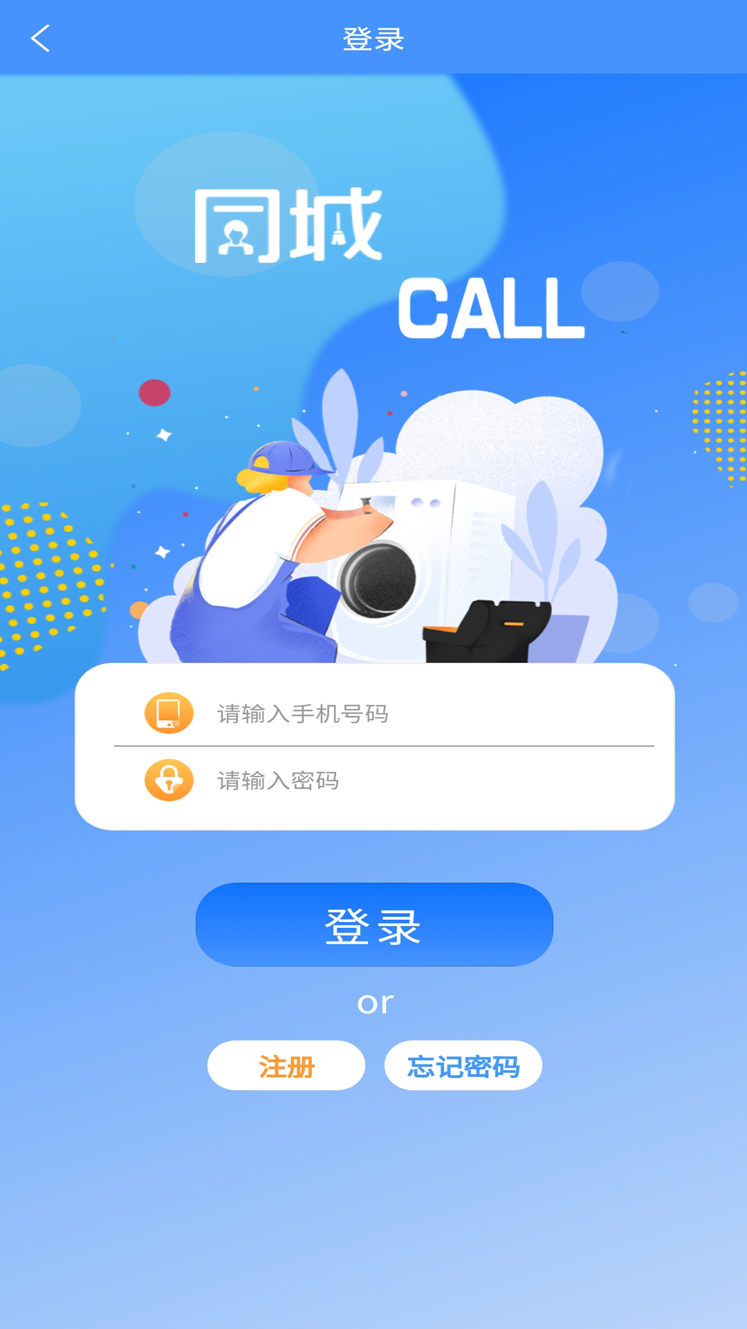 同城CALL技工版