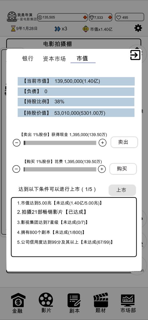 我是导演软件封面