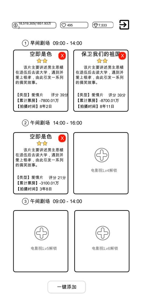 我是导演软件封面